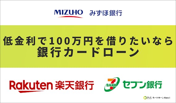 made_h3100万円借りたい銀行カードローン