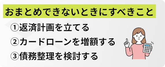 おまとめできないとき