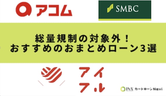 おまとめ3選