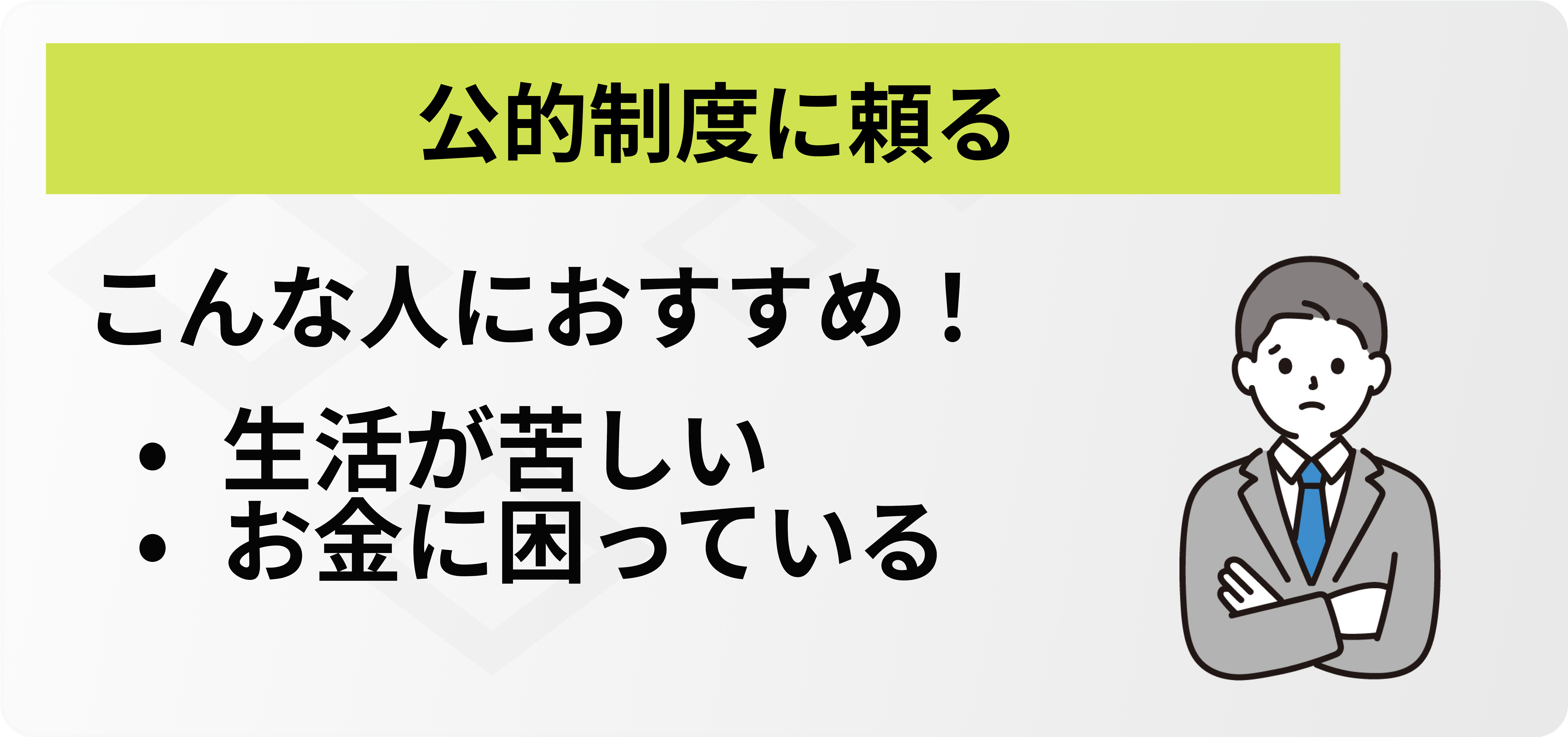 審査なしで10万円借りる方法5選！今すぐ借りたい時の厳選9社や審査の 