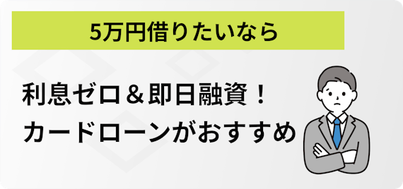 h2made_カードローンが最適（緊急対処用）