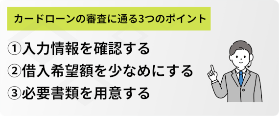 h2made_審査に通る3つのポイント