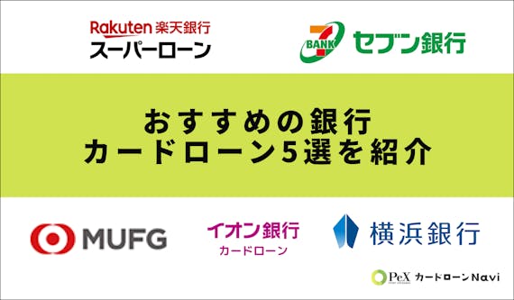 サムネ_銀行カードローン