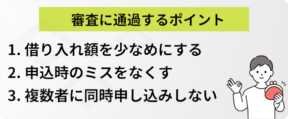 h2made_審査に通過するポイント