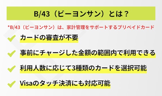 B43 口コミ_02.jpg
