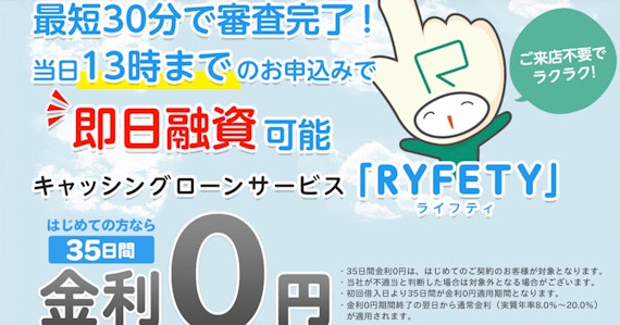 ライフティ
