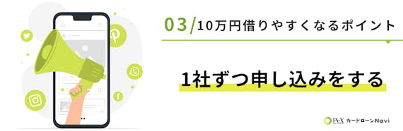 h3made_1社ずつ申し込む