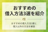 今すぐお金が欲しい時の対処法7選！即日無審査で用意する方法も紹介