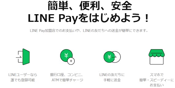 Line pay_公式スクショ