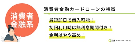 made_消費者金融の特徴