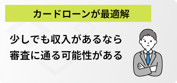 h2made_カードローンが最適（緊急対処用）