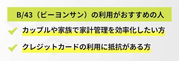 B43 口コミ_05.jpg