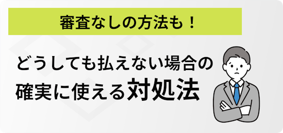 h2made_クレジットカード払えない③