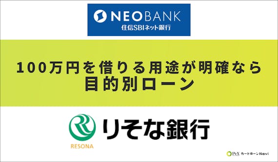 made_h3100万円借りたい目的別ローン