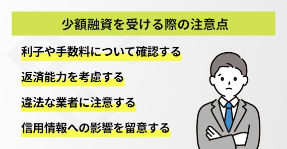少額融資 審査 なし_04.jpg