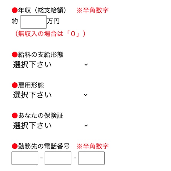 アルコシステム_申し込みフォームスクショ2