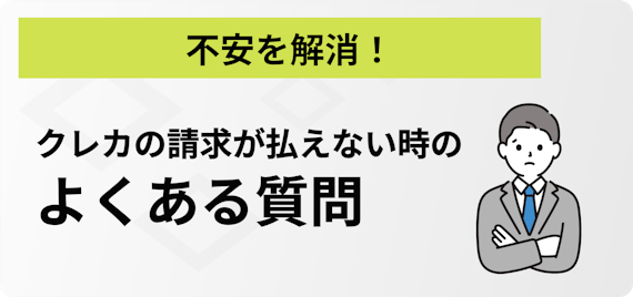 h2made_クレジットカード払えない⑥