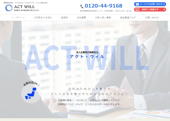 アクトウィル