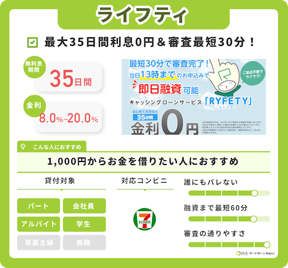 ライフティ.png