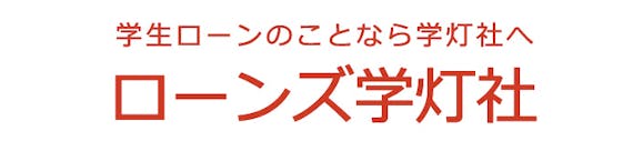 ローンズ学灯社