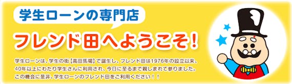 フレンド田