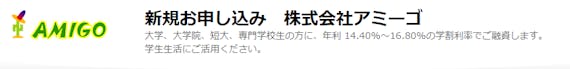 アミーゴ