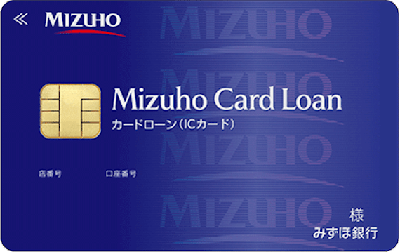 みずほ銀行カードローン