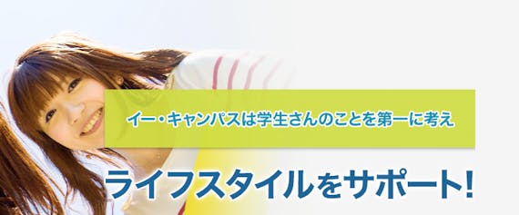 イーキャンパス