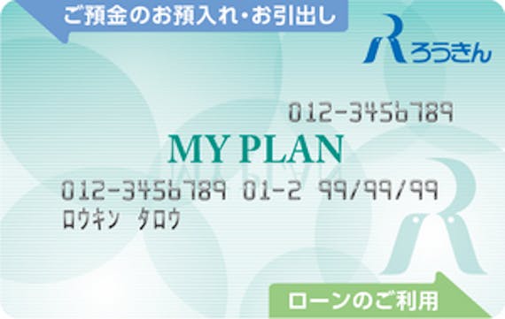 ろうきん
